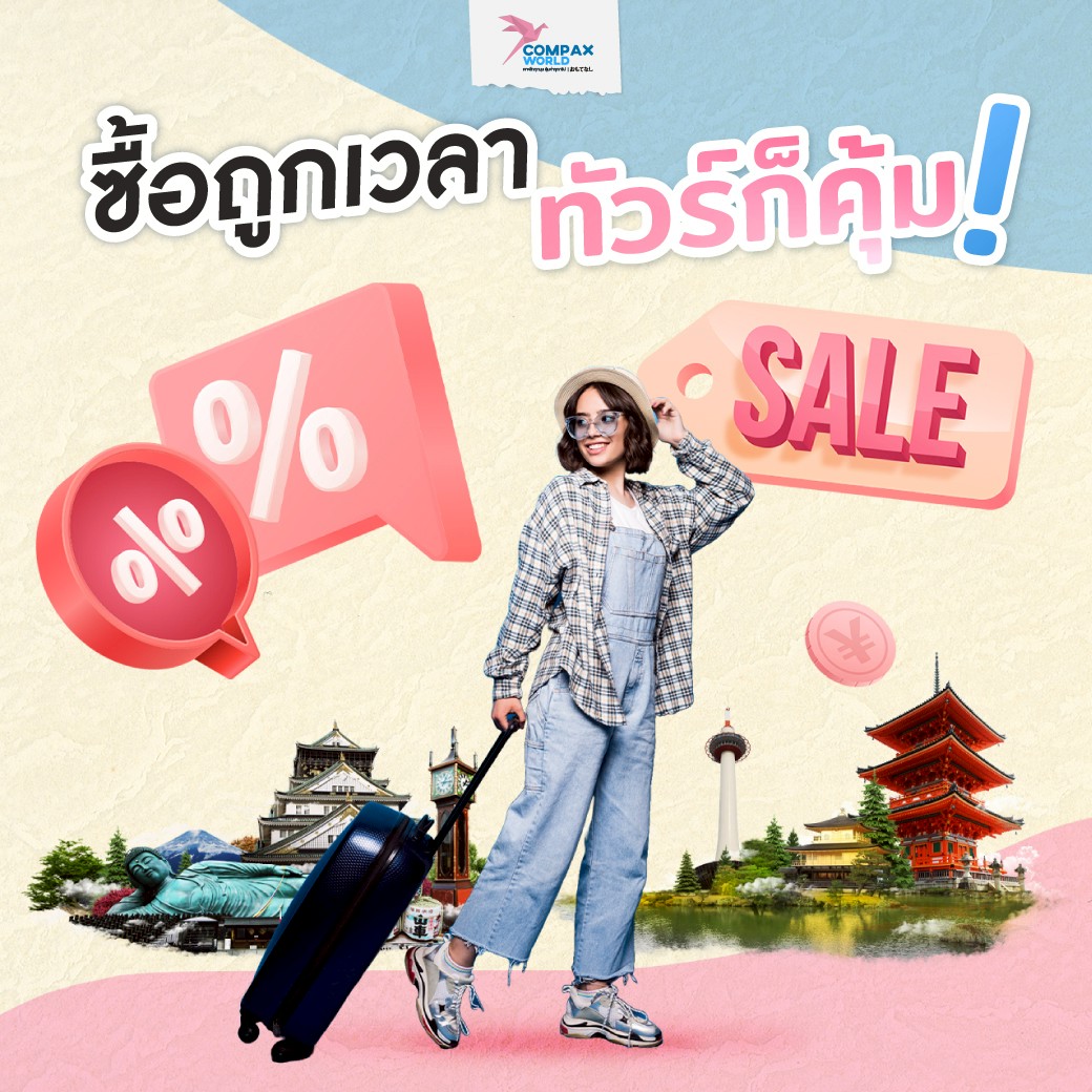 เที่ยวญี่ปุ่น ทัวร์ญี่ปุ่น วิธีเลือกซื้อทัวร์ญี่ปุ่น